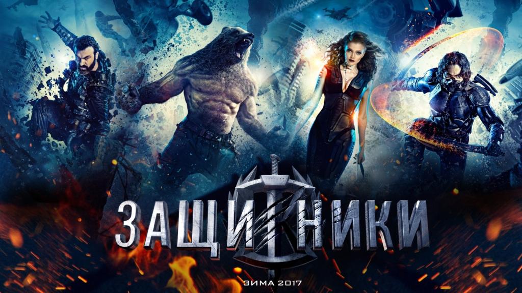 Review phim Siêu Chiến Binh (Guardians 2017): siêu anh hùng phiên bản Nga